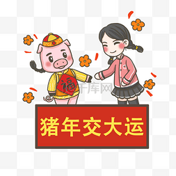 框框贴纸图片_新年标语交大运PNG