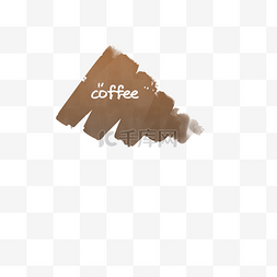 coffee咖啡图片_coffee画笔底色