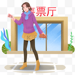 春运抢票的小女孩