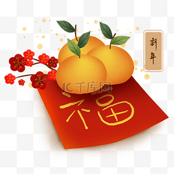 春节福字装饰图片_春节橘子和福字装饰