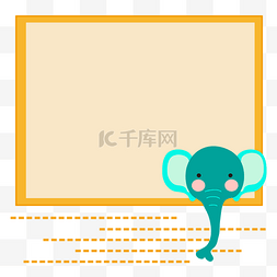 对话框动物图片_黄色的大象对话框