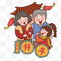 团圆新年图片_2019年新年传统习俗拜年PNG免抠图