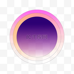 彩色几何圆圈图片_一个渐变紫的圆形