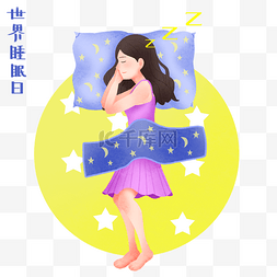 世界睡眠日做梦的女孩插画