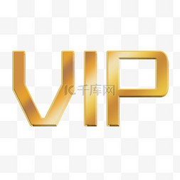 vip会员标志图片_金色闪耀VIP
