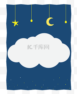 夜空免抠素材图片_可爱夜空里的小白云创意矢量免抠