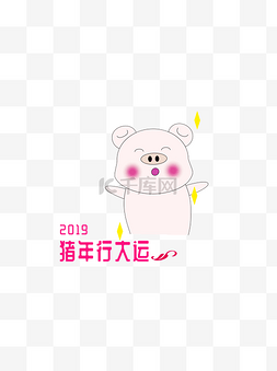 2019猪年手绘可爱猪图祝福之猪年