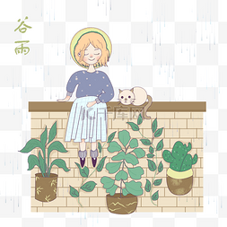 谷雨人物和猫咪插画