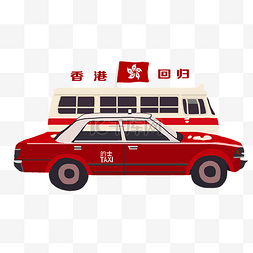 党标志图片_香港回归香港出租车