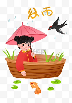 谷雨人物和雨滴插画