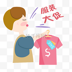 十一促销图片_可爱手绘小男孩喊话服装大促电商