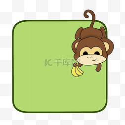 猴子香蕉图片_可爱的猴子边框插画