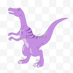 可爱紫色恐龙