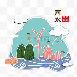 手绘卡通树木矢量图片_传统雨水节气