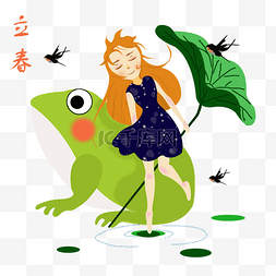 鱼戏荷叶图片_立春人物和青蛙插画