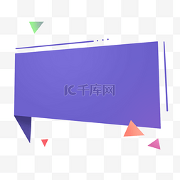 蓝紫色四边形卡通对话框标签