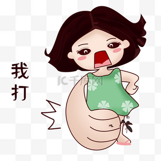 蚊子我打下载高清gif个人vip和企业vip免费下载gif动图女孩我来了表情