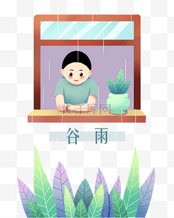 手绘谷雨盆栽插画