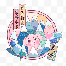 岁华图片_可爱猪岁华五彩雪山大寒二十四节