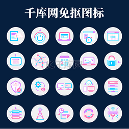 ui开关图片_20款常用网络图标