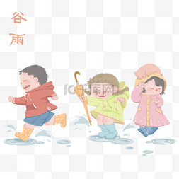 下雨打雨伞图片_2019年手绘中国风24节气谷雨