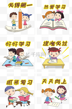 学习系列卡通插画合集