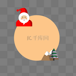 圆形圣诞边框图片_圣诞节圆形圣诞老人边框