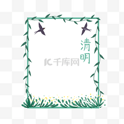 清明节之柳叶燕子植物边框免抠素