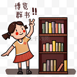 可爱小姑娘学习励志卡通插画博览