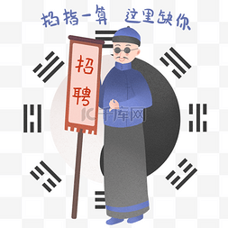 师师图片_招聘的算卦师 