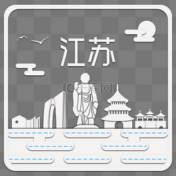 胸牌卡纸图片_江苏热门旅游目的地地标建筑折纸