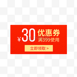 惠券淘宝天猫京东电商促销满减优