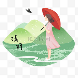 清明节雨纷纷图片_清明节打伞的女孩