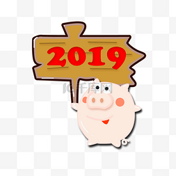2019可爱卡通猪猪举小牌