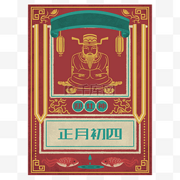 复古风海报图片_中国风手绘复古年画框灶王