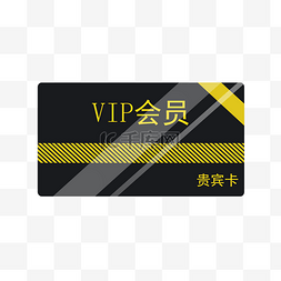 会员卡会员卡图片_尊贵的塑料VIP黑卡