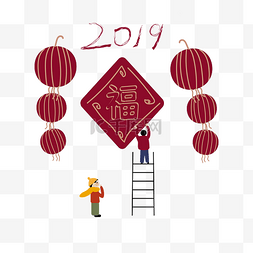 2019新年贴福字手绘PNG图片