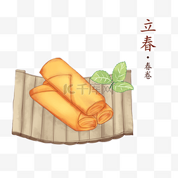 手绘立春插画图片_立春食物油炸春卷春天美食手绘插