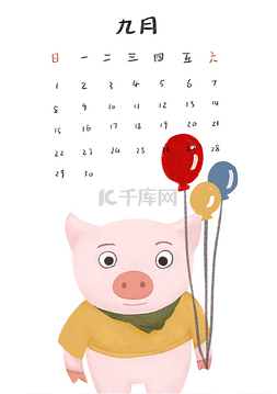 猪年9月日历小清新