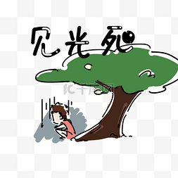 表情包插画图片_夏日系列卡通手绘