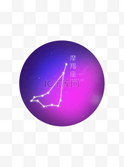 十二星座星座图标图片_十二星座元素之摩羯座