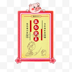 手绘卡通可爱猪图片_新年签肤白貌美中国风