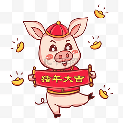 卡通猪大吉图片_2019春节手绘卡通猪