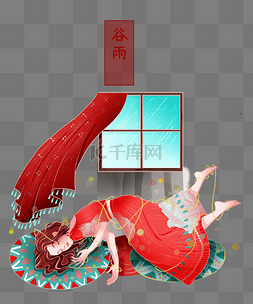 二十四节气红色图片_谷雨节气睡觉插画