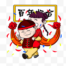 红双喜素材图片_卡通手绘新郎背着新娘插画