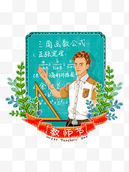 教师节园丁老师手绘卡通插画商用