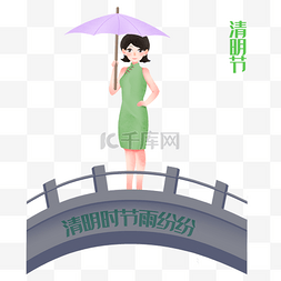 清明节打伞的小女孩