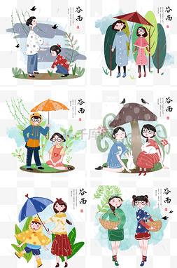 谷雨人物合集图片_谷雨人物插画合集