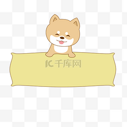卡通宠物犬图片_萌萌的柴犬狗狗宠物边框