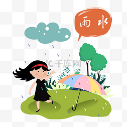 中国传统节气雨水手绘插画